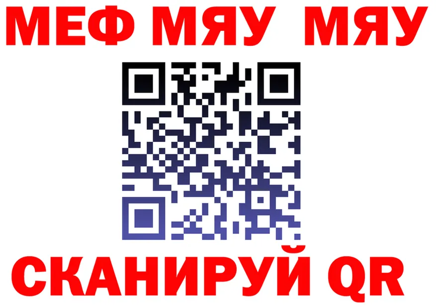 Меф мяу мяу ссылки это МЕГА Белая Холуница